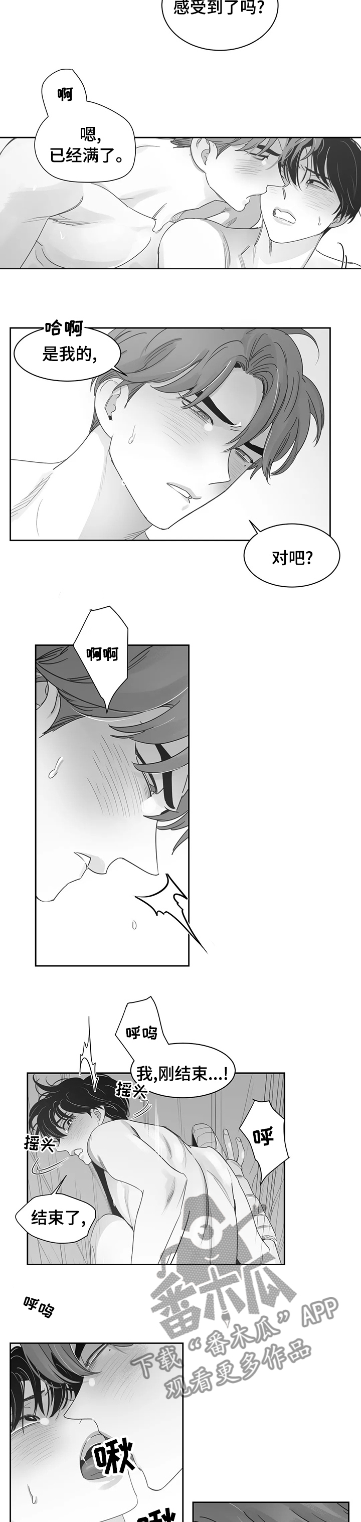 另类的邻居漫画,第76章：我爱你1图