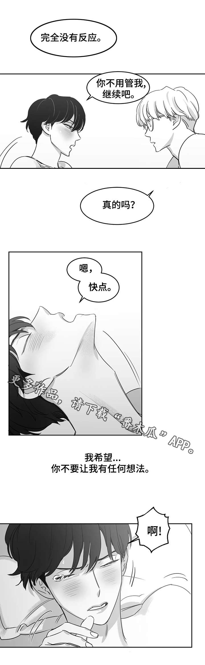 另类的邻居漫画,第18章：混乱4图