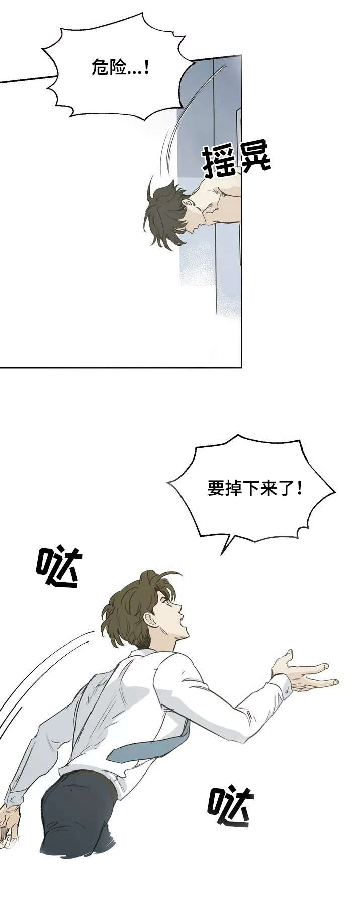 另类的邻居漫画,第1章：吵闹5图