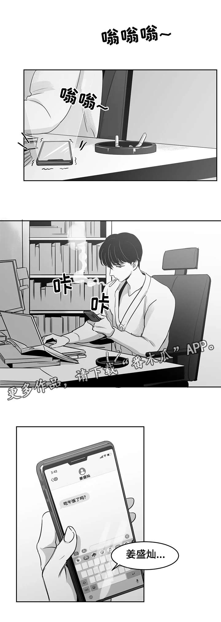 另类的邻居漫画,第22章：心意5图