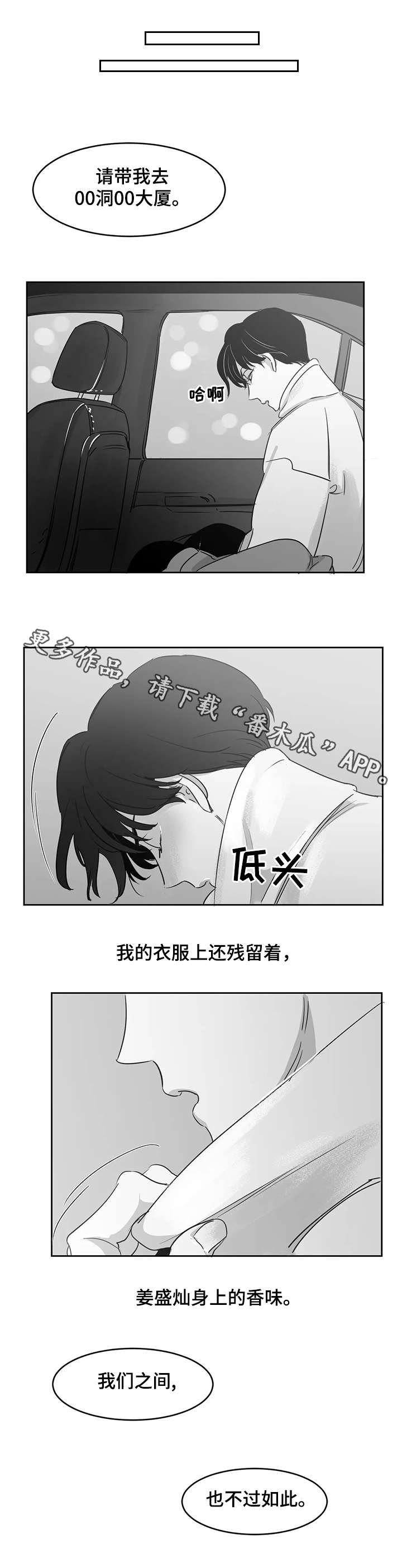 另类的邻居漫画,第18章：混乱3图