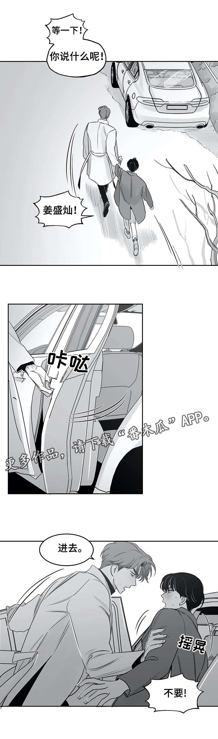 另类的邻居漫画,第29章：梦3图