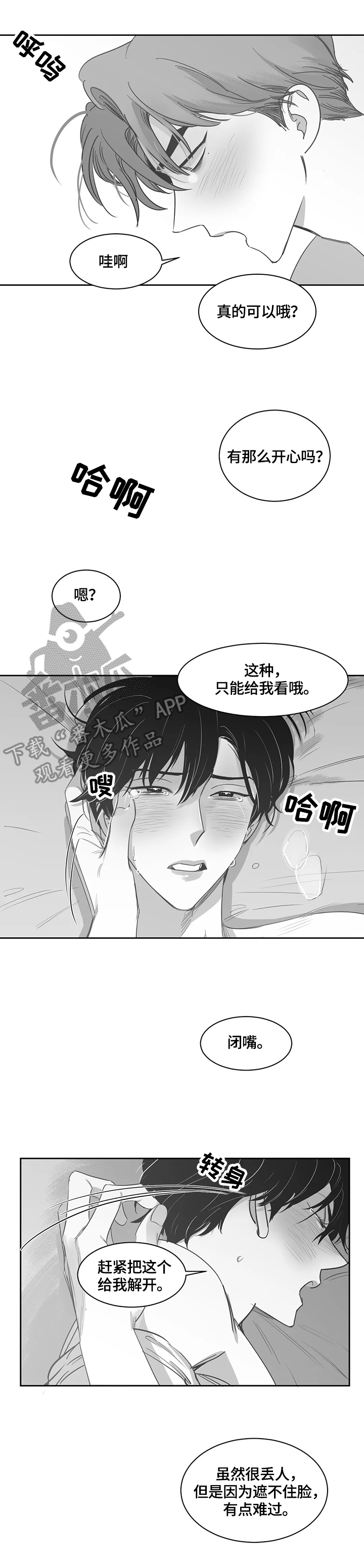 另类的邻居漫画,第55章：真正的目的4图