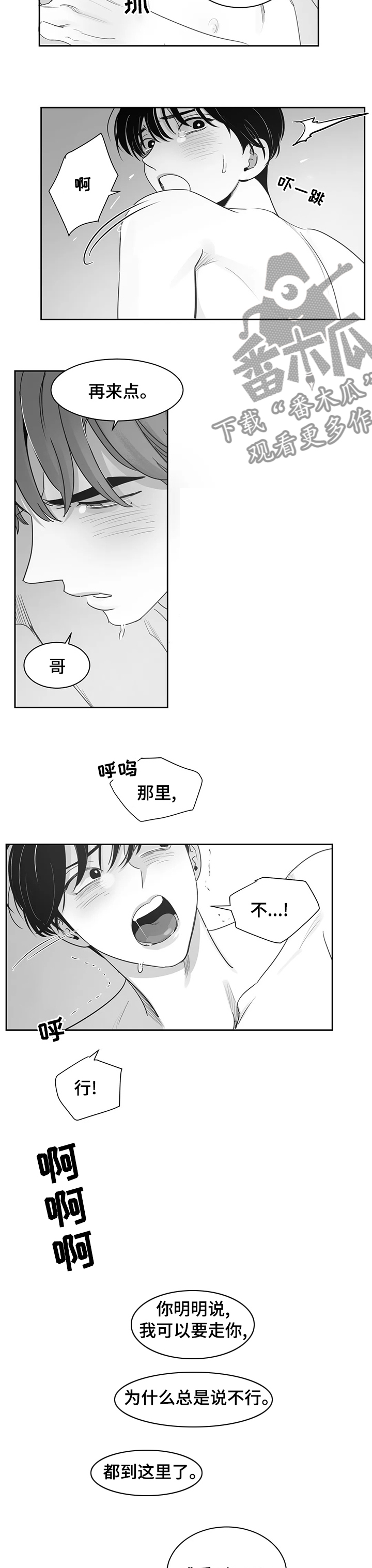 另类的邻居漫画,第76章：我爱你5图