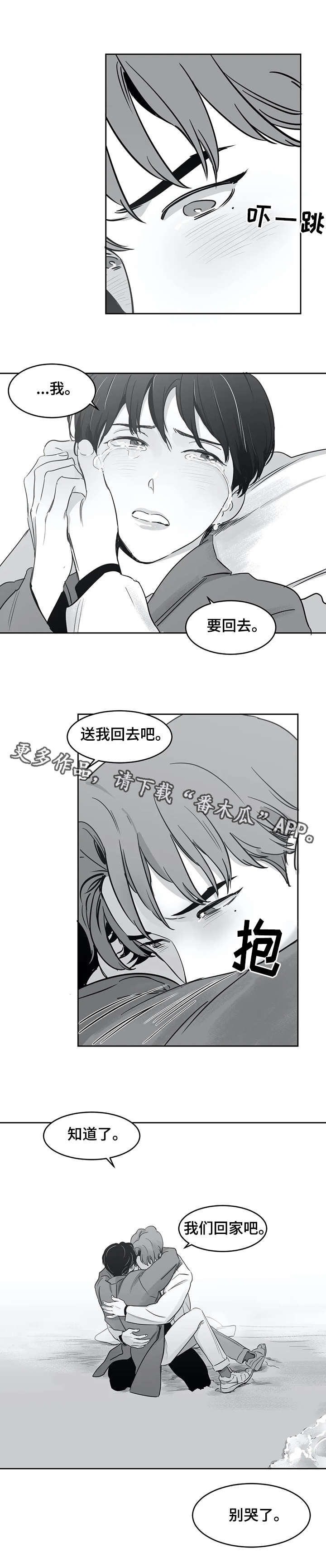 另类的邻居漫画,第26章：回家4图