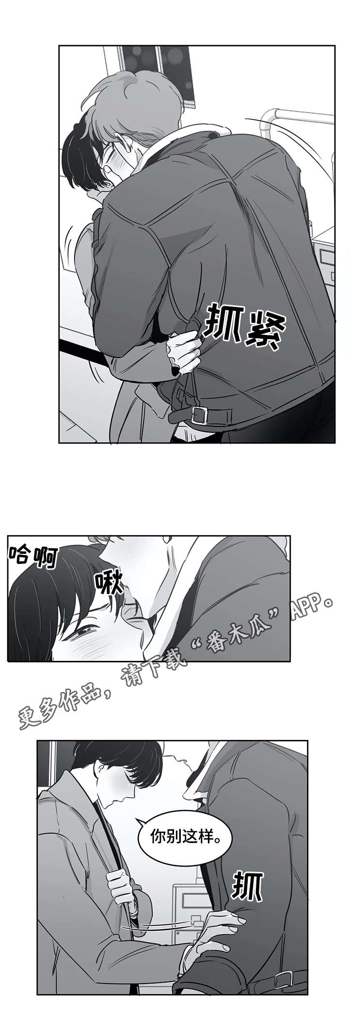 另类的邻居漫画,第32章：找到了2图