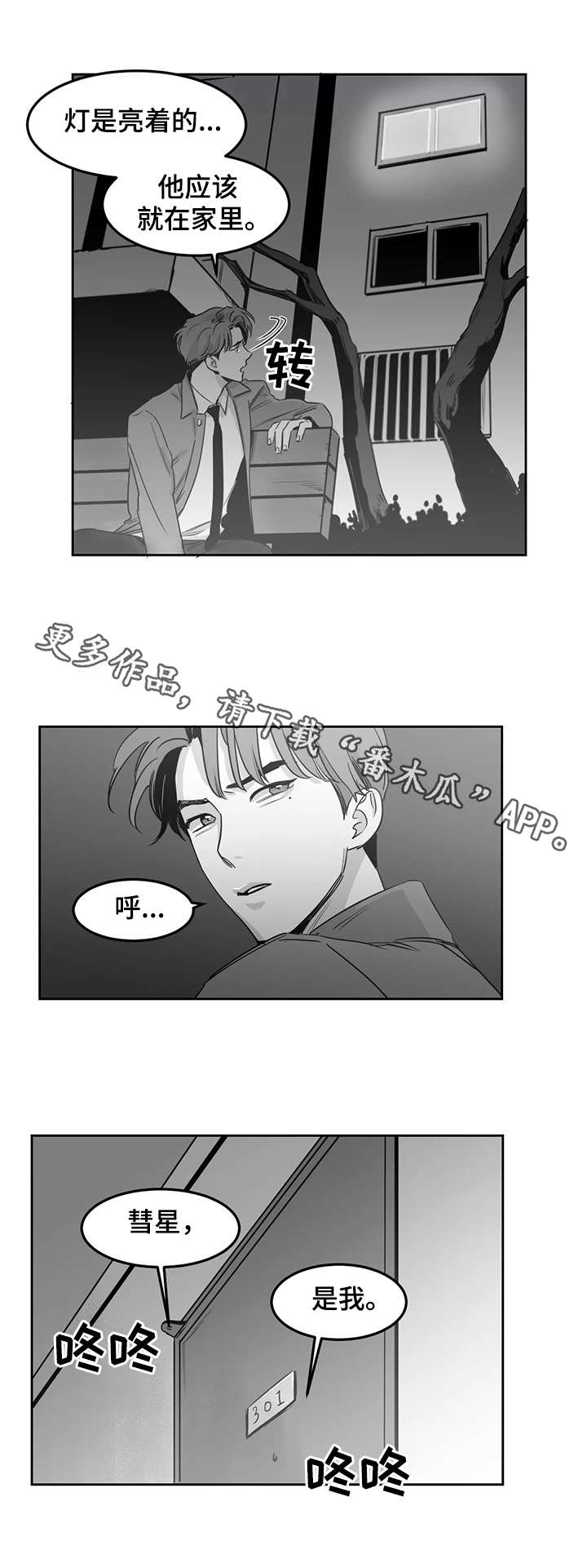 另类的邻居漫画,第11章：不见了2图