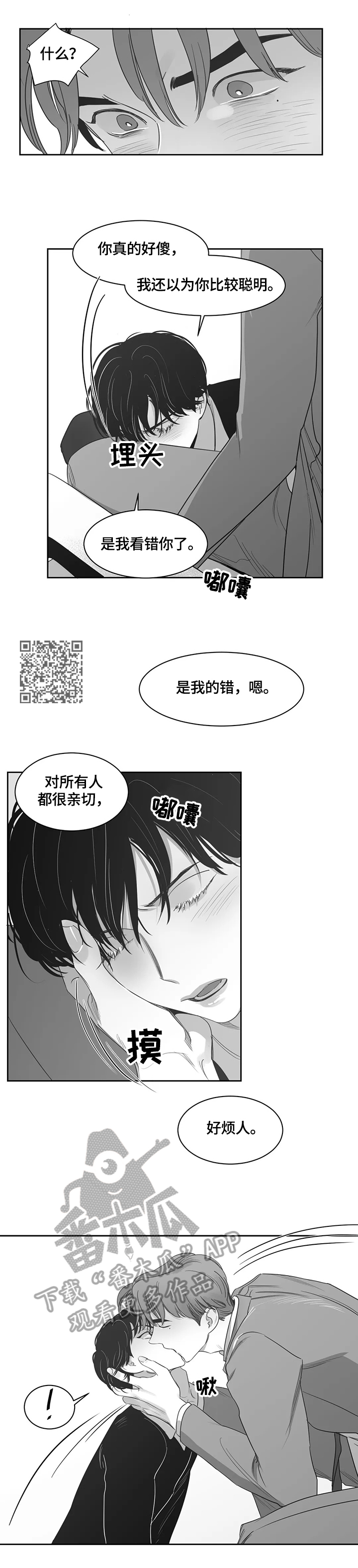 另类的邻居漫画,第62章：无法控制2图
