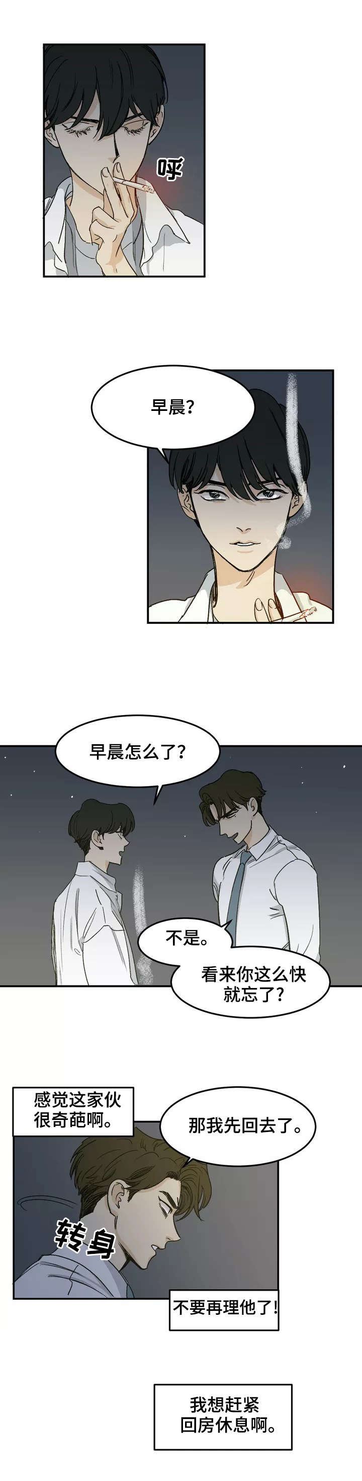 另类的邻居漫画,第2章：邻居4图