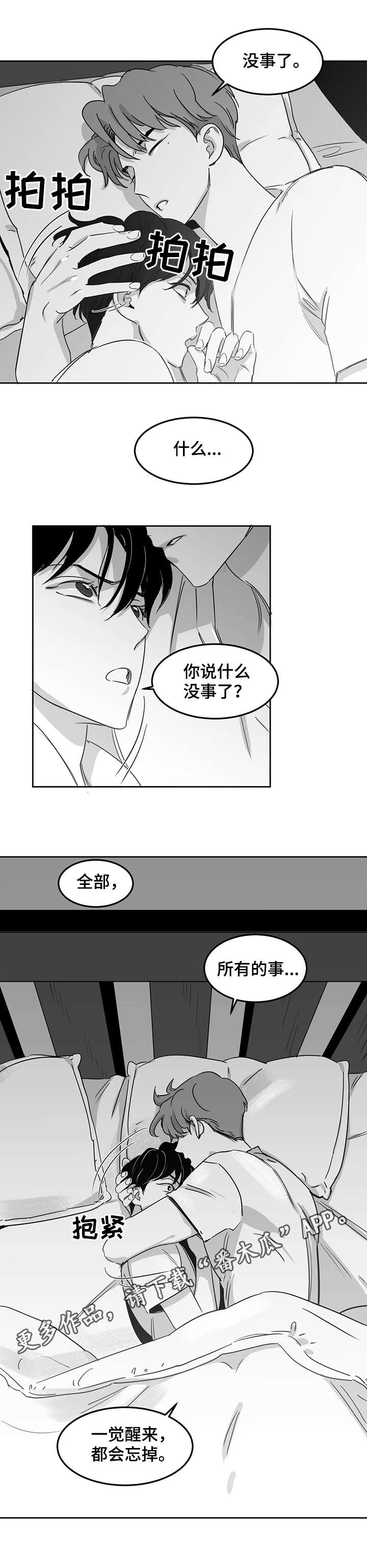 另类的邻居漫画,第14章：噩梦4图
