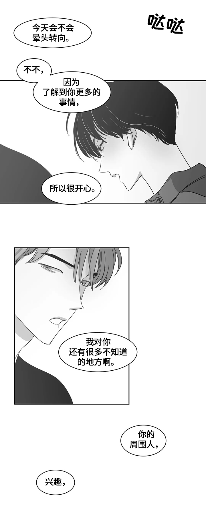 另类的邻居漫画,第52章：想了解3图