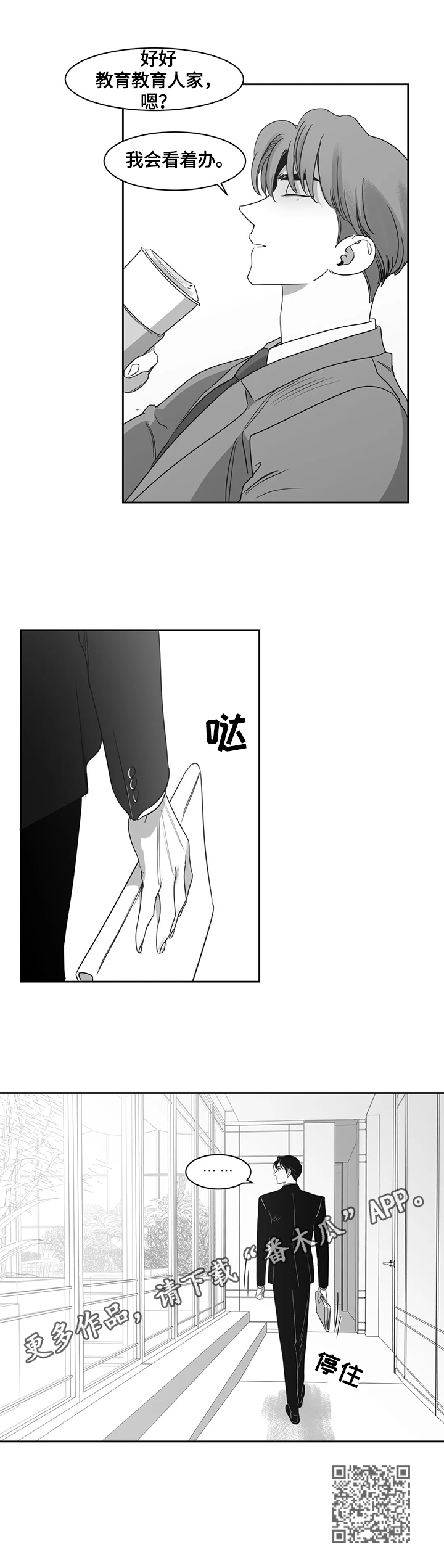 另类的邻居漫画,第60章：请教2图