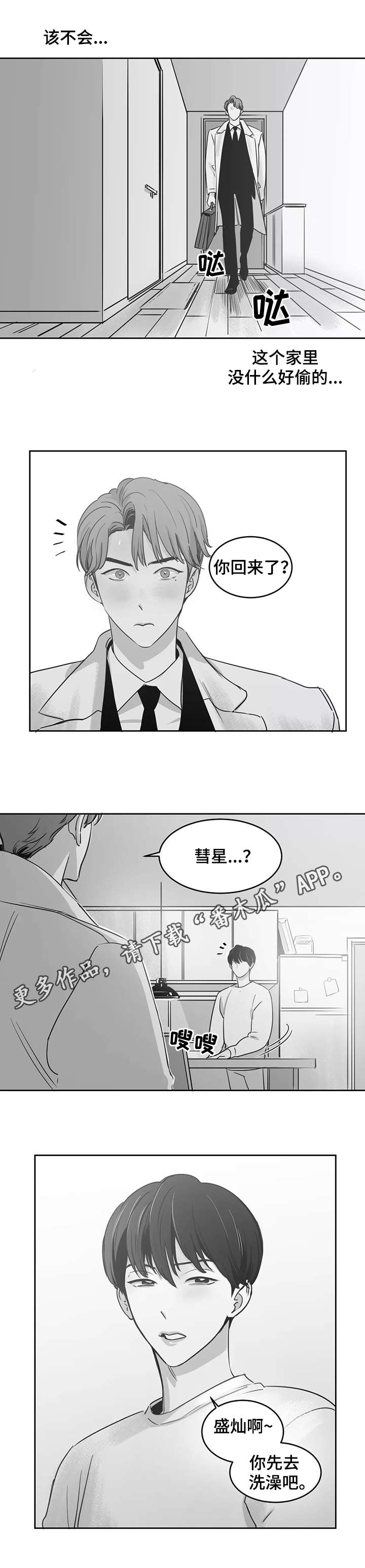另类的邻居漫画,第20章：发烧3图