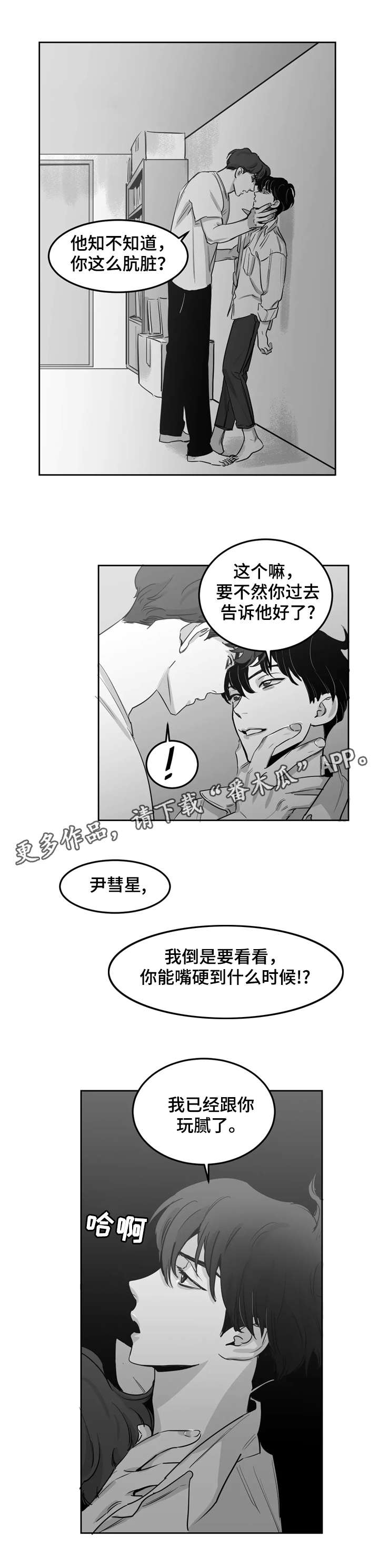另类的邻居漫画,第10章：嘴硬5图