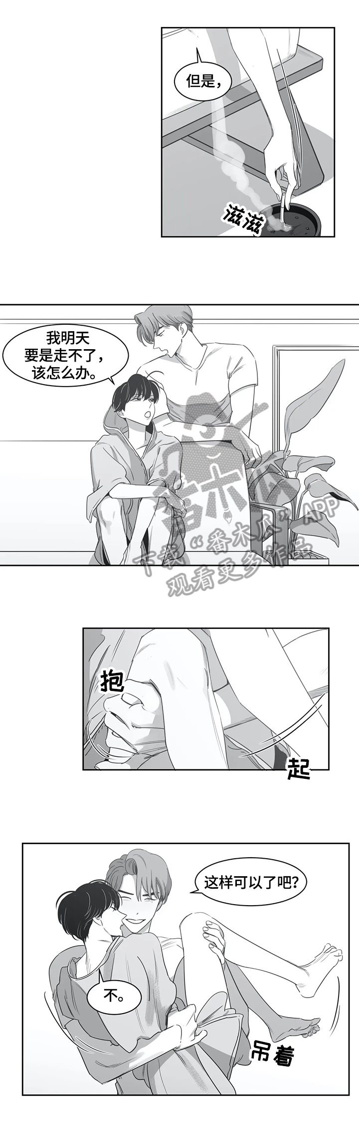 另类的邻居漫画,第49章：伤自尊2图