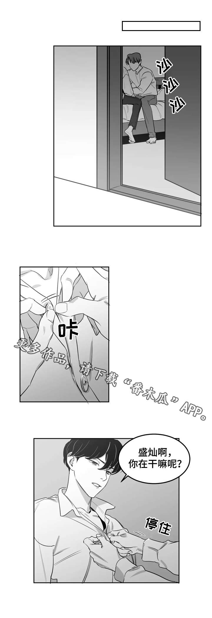 另类的邻居漫画,第9章：着急1图