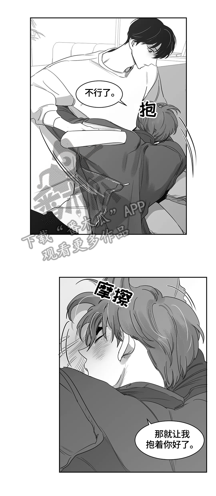 另类的邻居漫画,第57章：新人1图