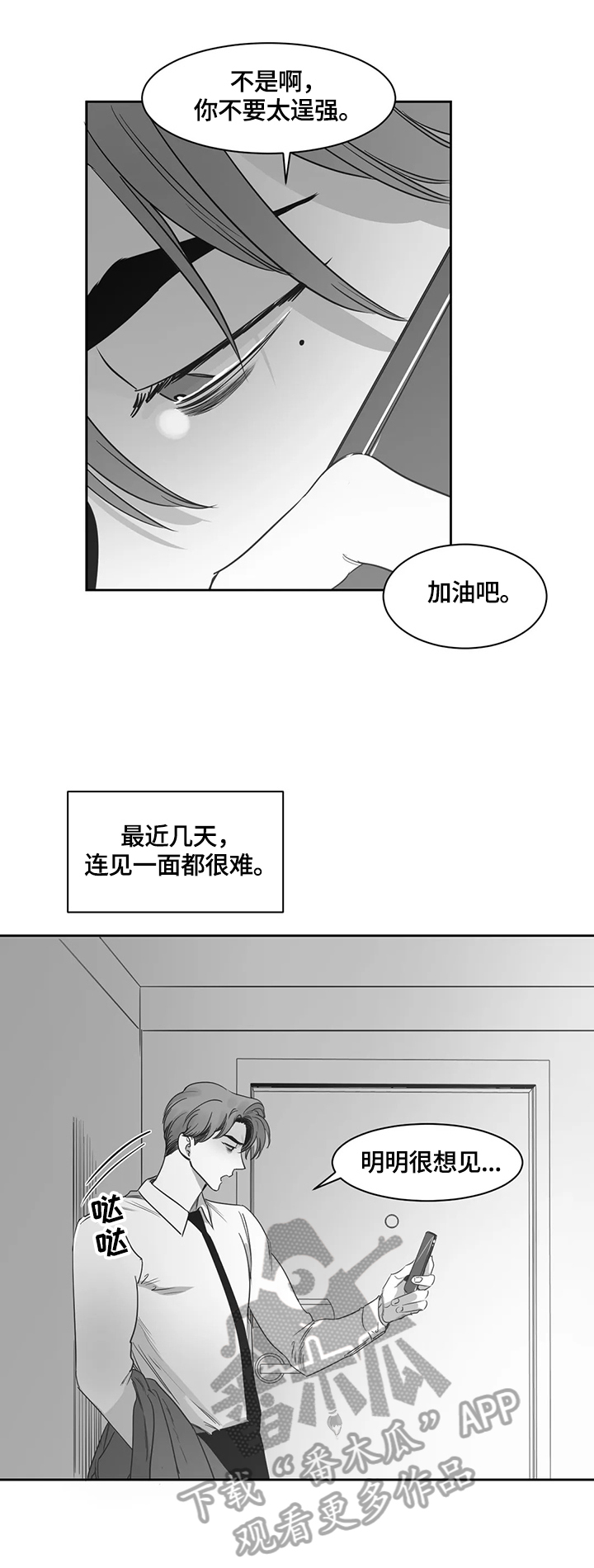 另类的邻居漫画,第57章：新人3图