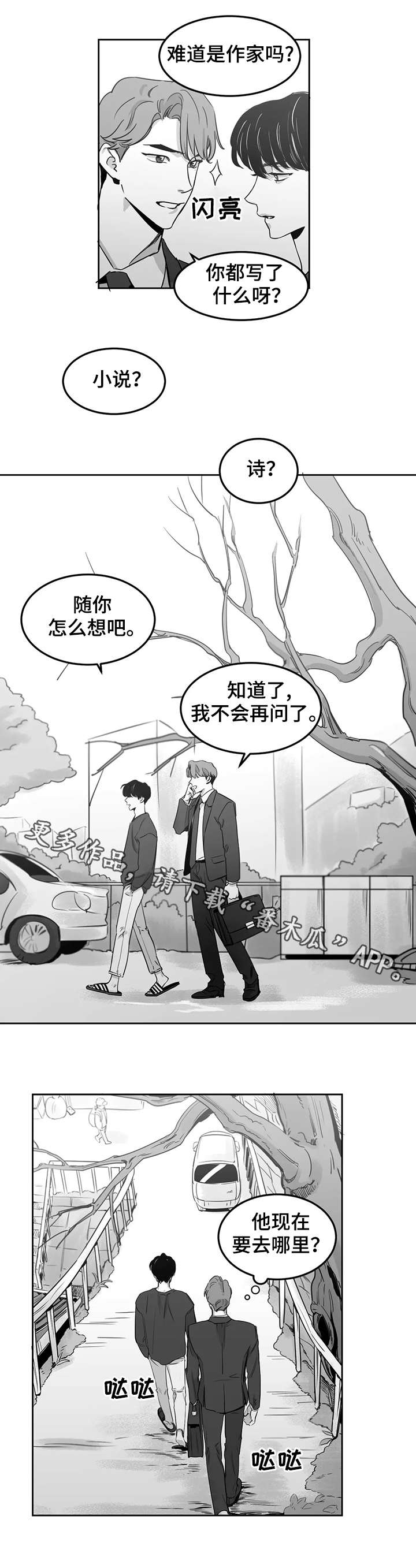 另类的邻居漫画,第7章：考虑3图
