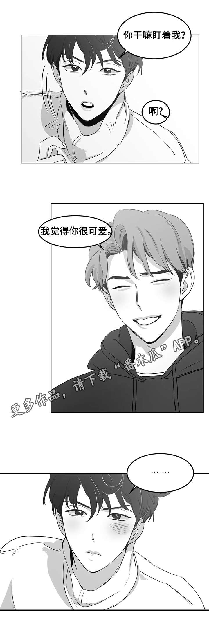 另类的邻居漫画,第15章：甜品2图
