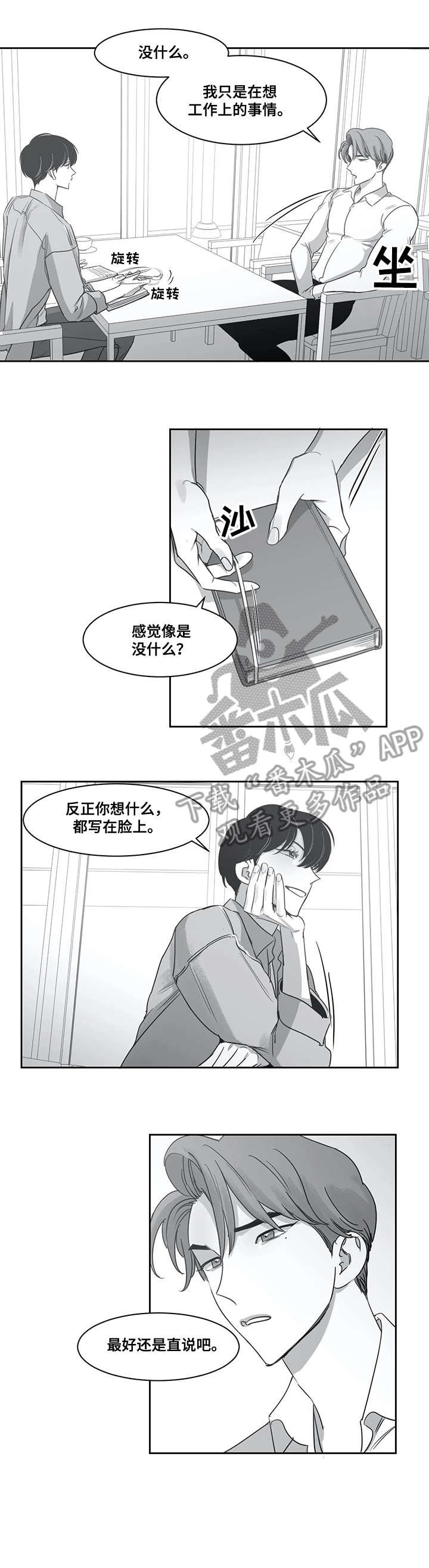 另类的邻居漫画,第45章：照片3图