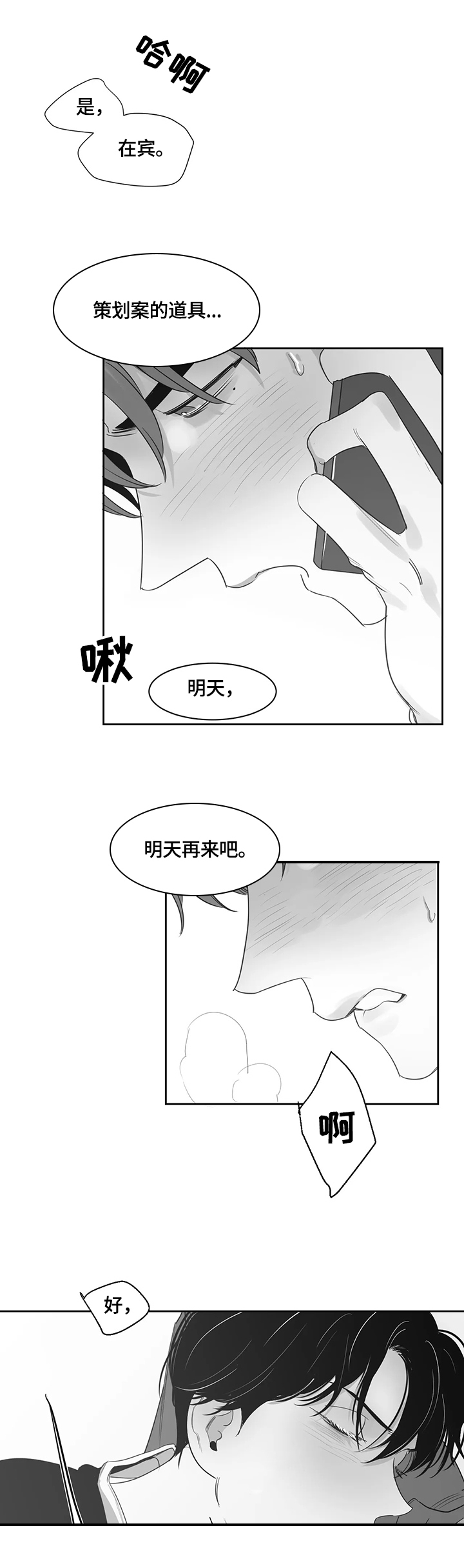 另类的邻居漫画,第62章：无法控制1图