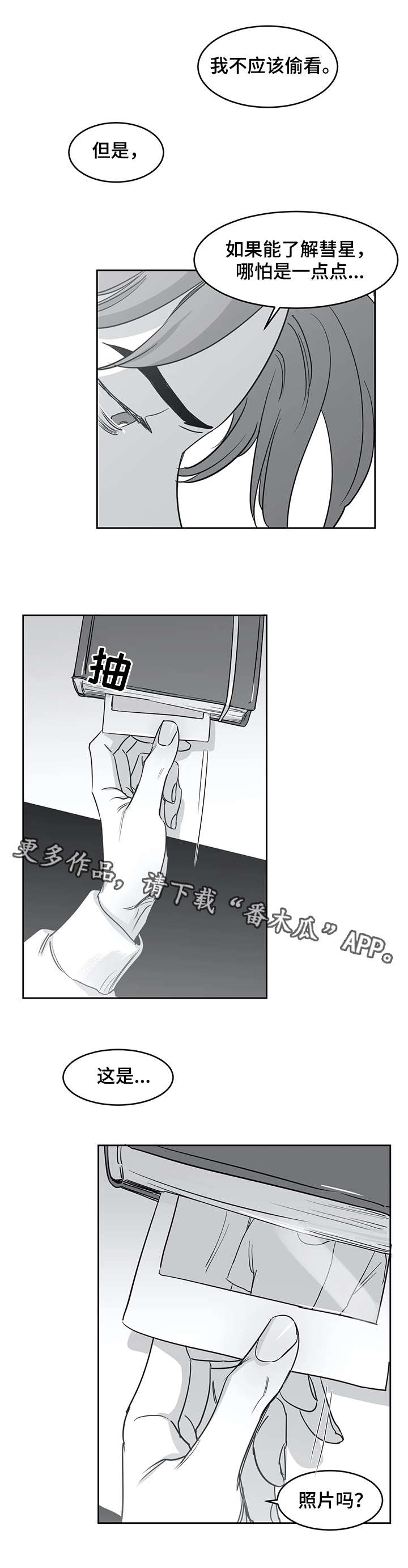 另类的邻居漫画,第31章：照片4图