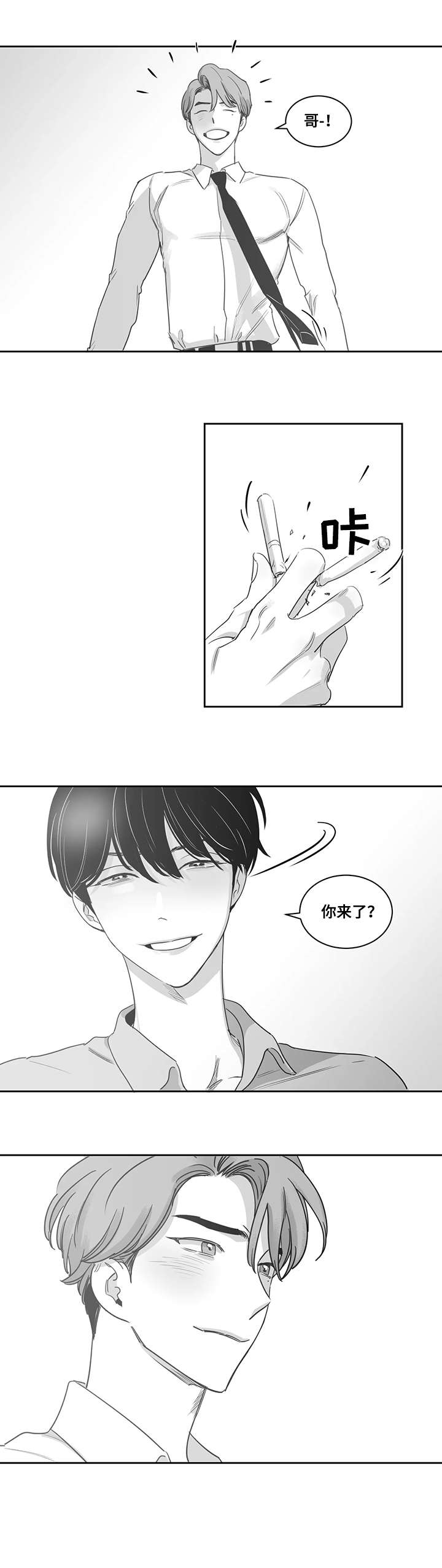 另类的邻居漫画,第42章：吻我2图
