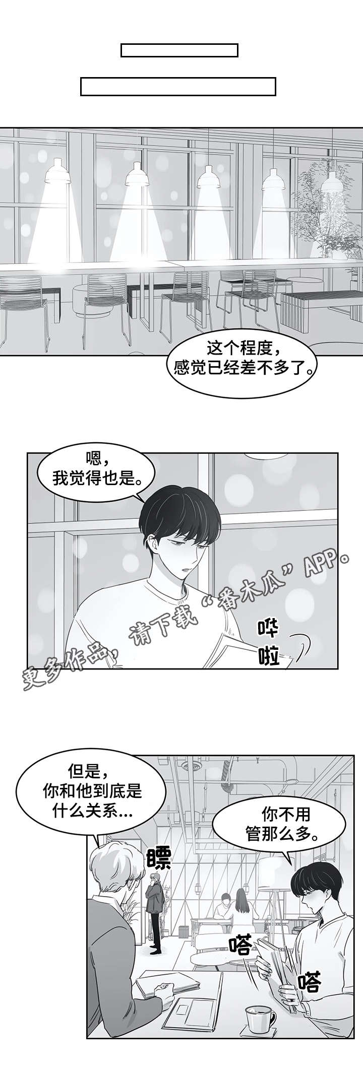 另类的邻居漫画,第33章：追问1图