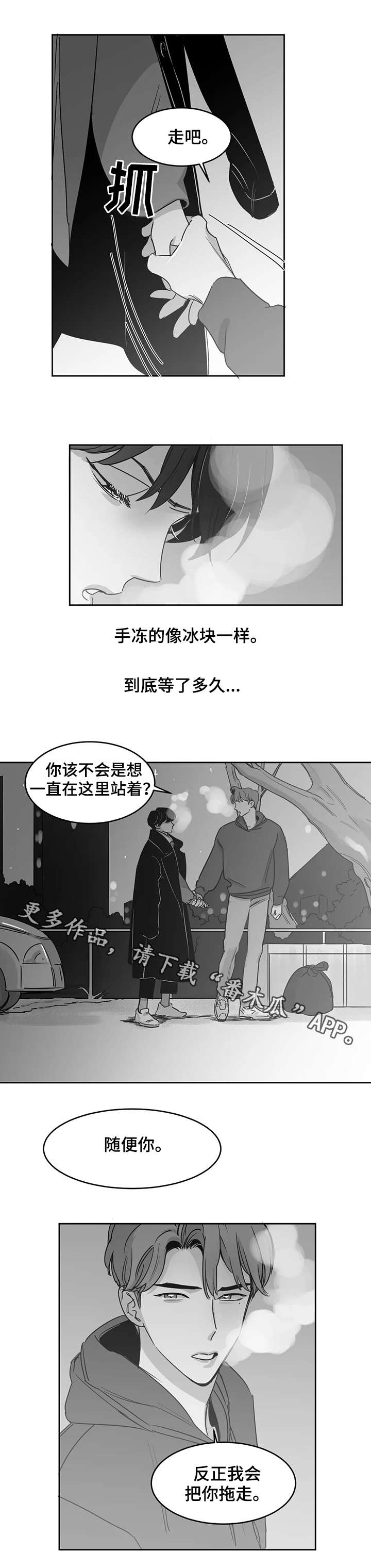 另类的邻居漫画,第19章：等待5图