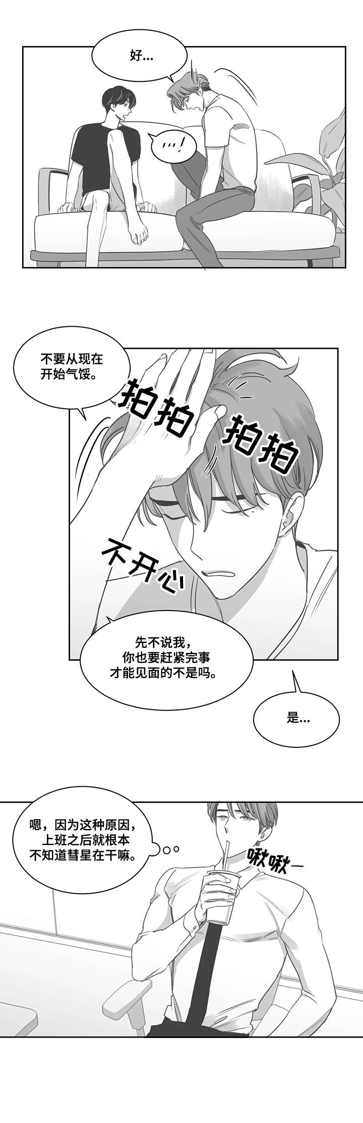 另类的邻居漫画,第41章：好事2图