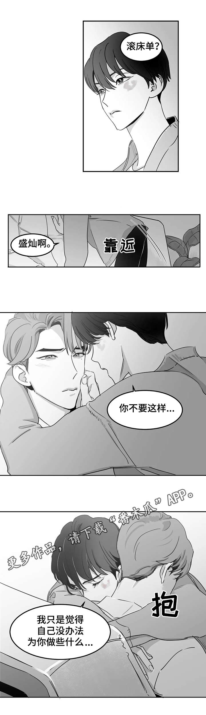 另类的邻居漫画,第13章：想做的事4图