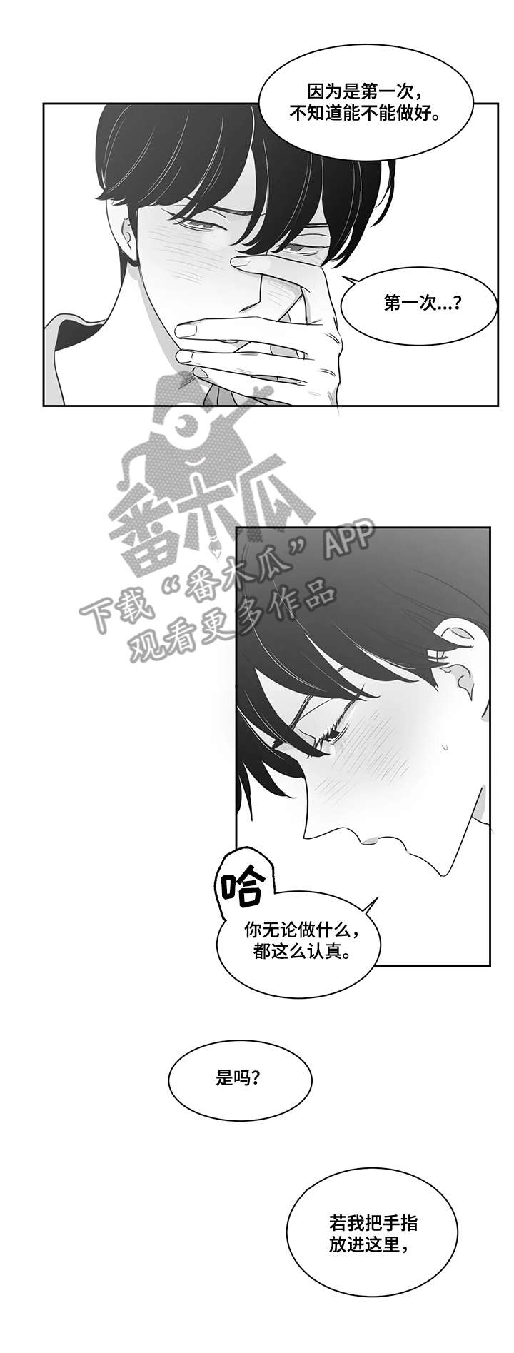 另类的邻居漫画,第42章：吻我1图