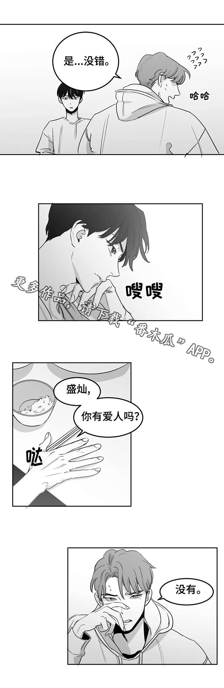 另类的邻居漫画,第6章：清晨1图