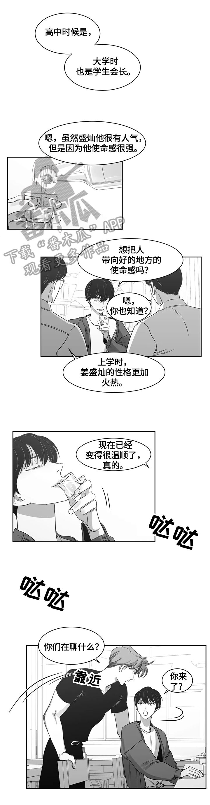 另类的邻居漫画,第52章：想了解1图