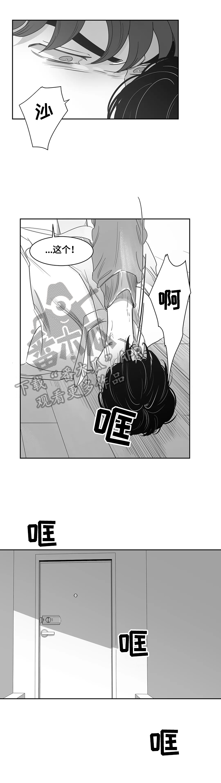 另类的邻居漫画,第70章：殴打5图