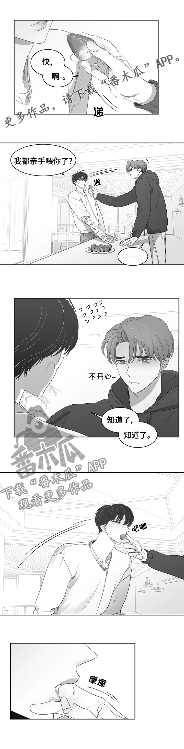 另类的邻居漫画,第77章：第一场雪1图