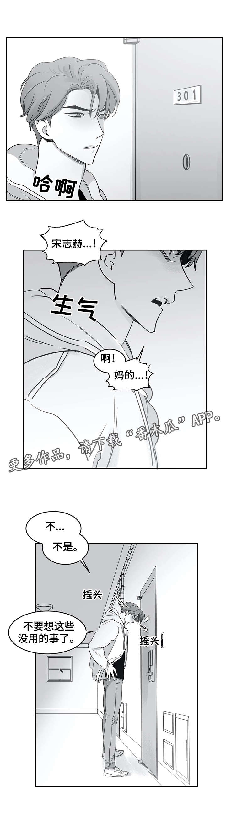 另类的邻居漫画,第30章：寻找4图