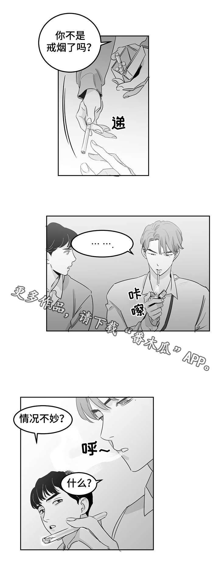 另类的邻居漫画,第12章：情况不妙5图