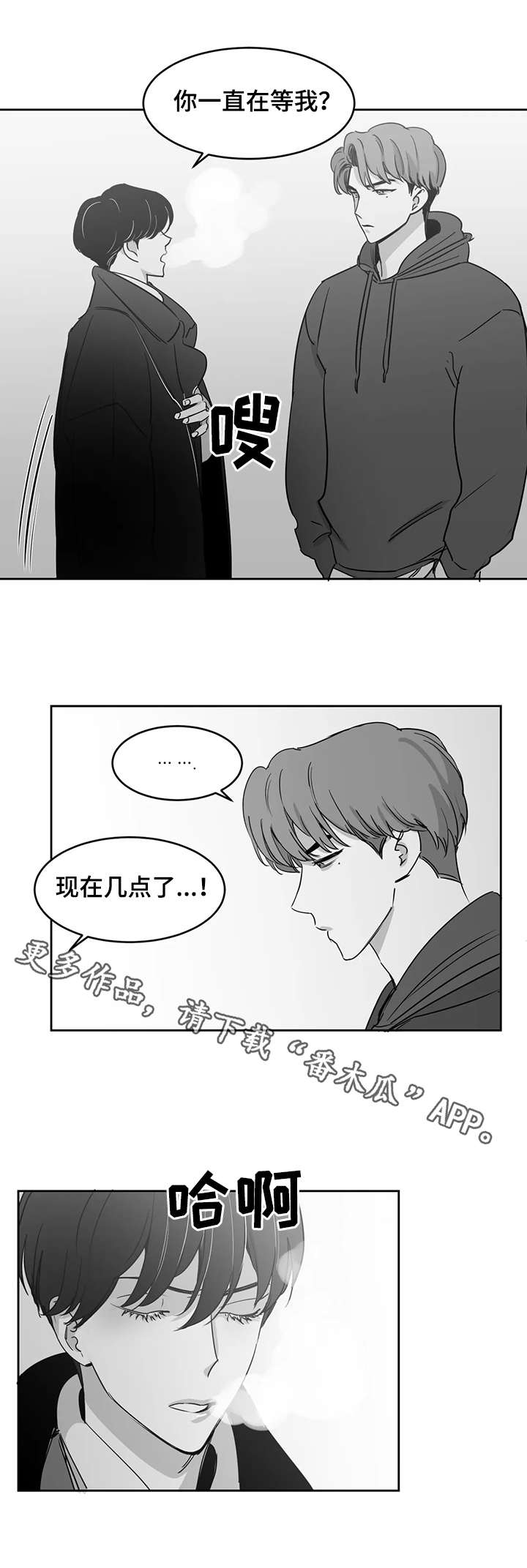 另类的邻居漫画,第19章：等待3图