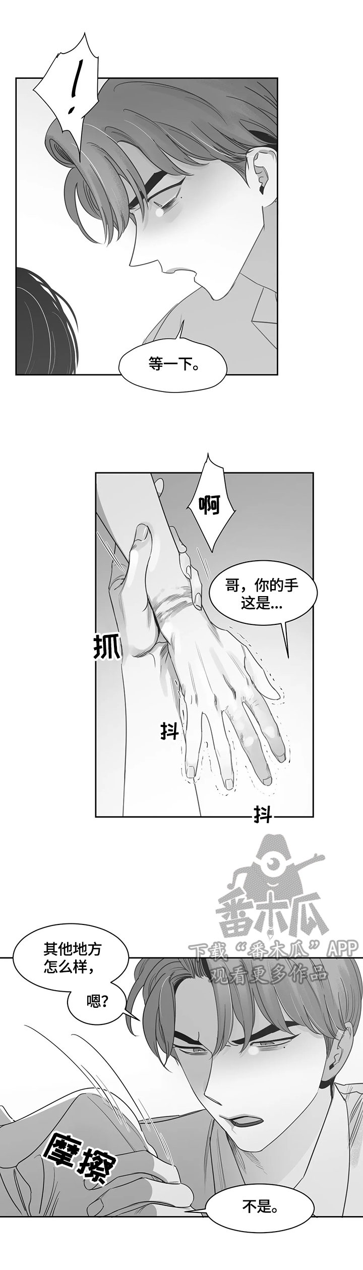 另类的邻居漫画,第71章：昏迷2图