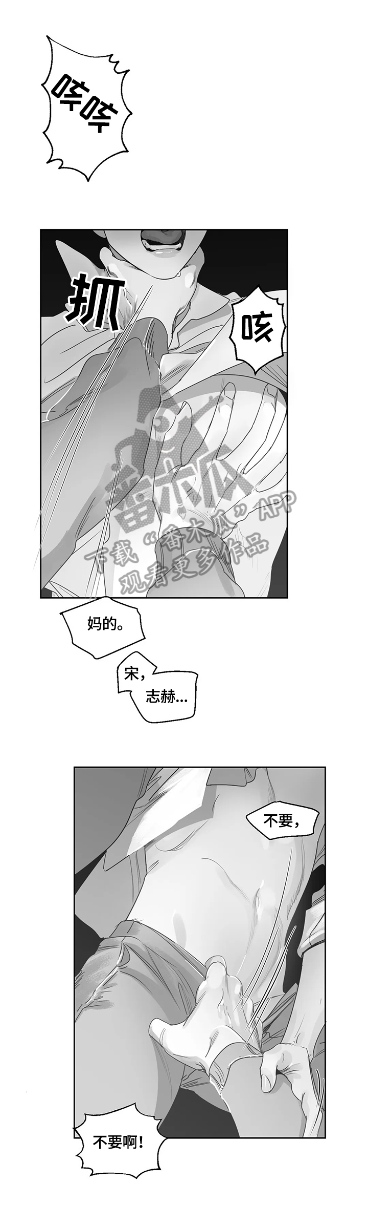 另类的邻居漫画,第69章：对不起他2图