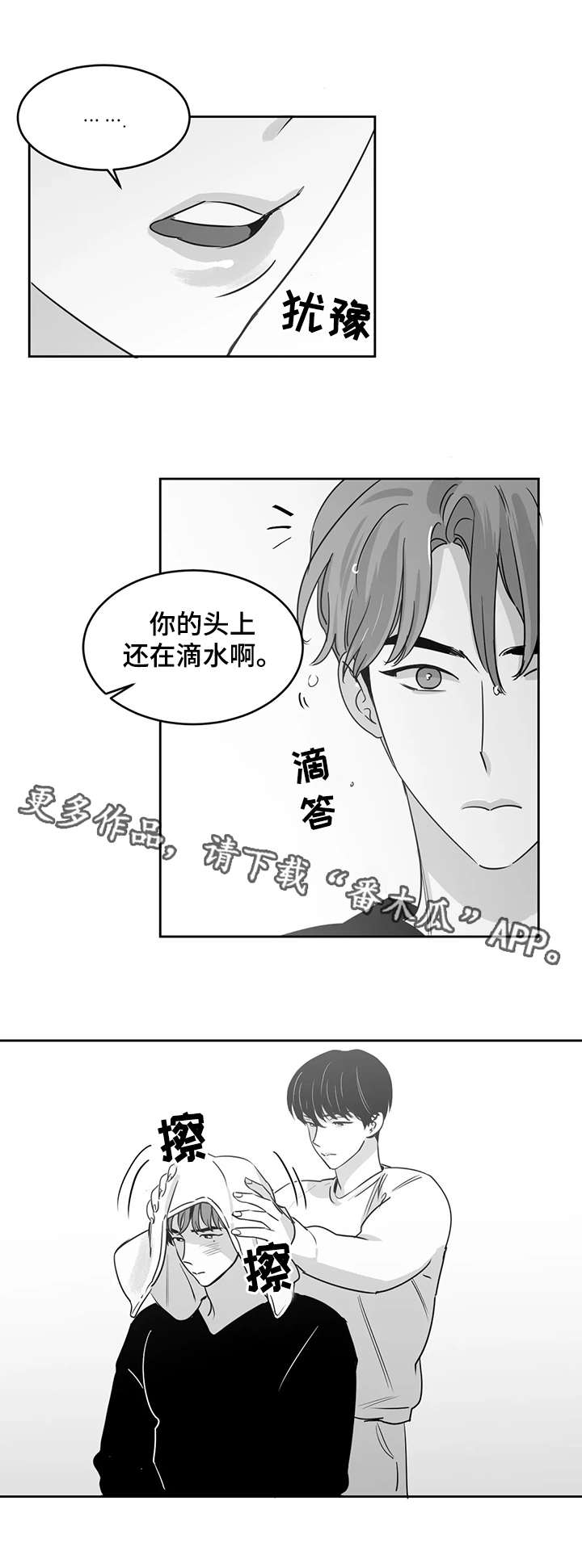 另类的邻居漫画,第21章：忍耐2图