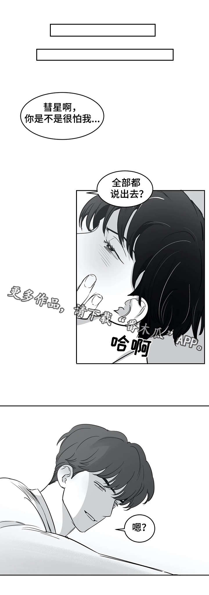 另类的邻居漫画,第28章：结束了3图