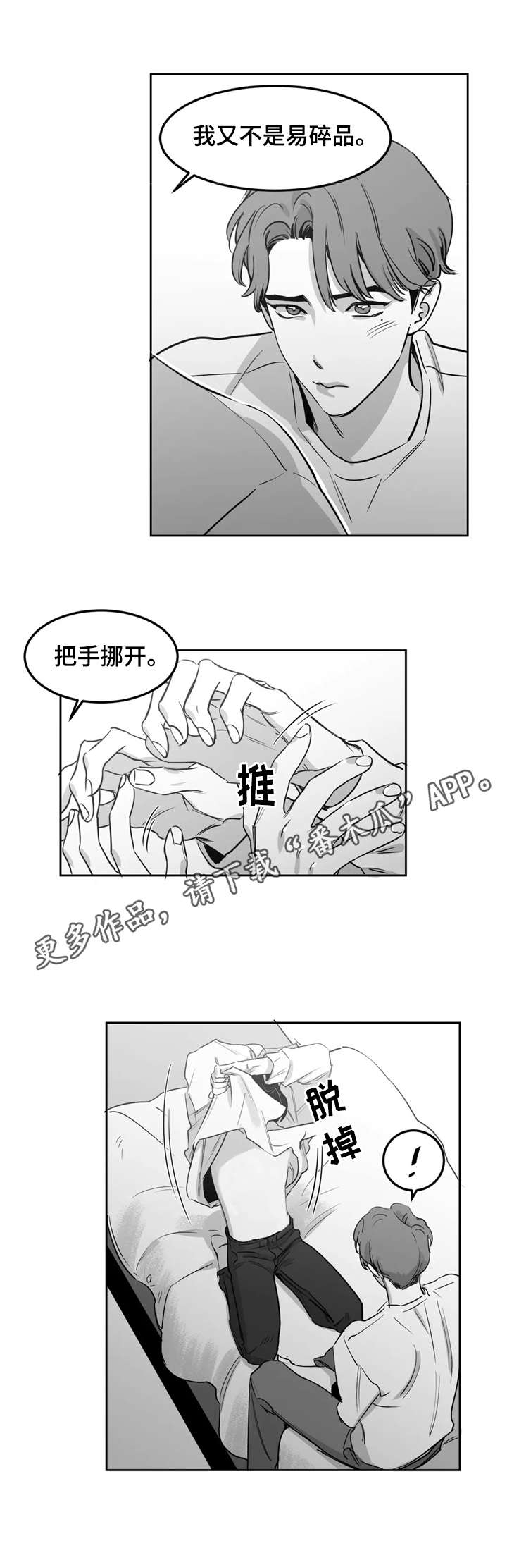 另类的邻居漫画,第9章：着急2图