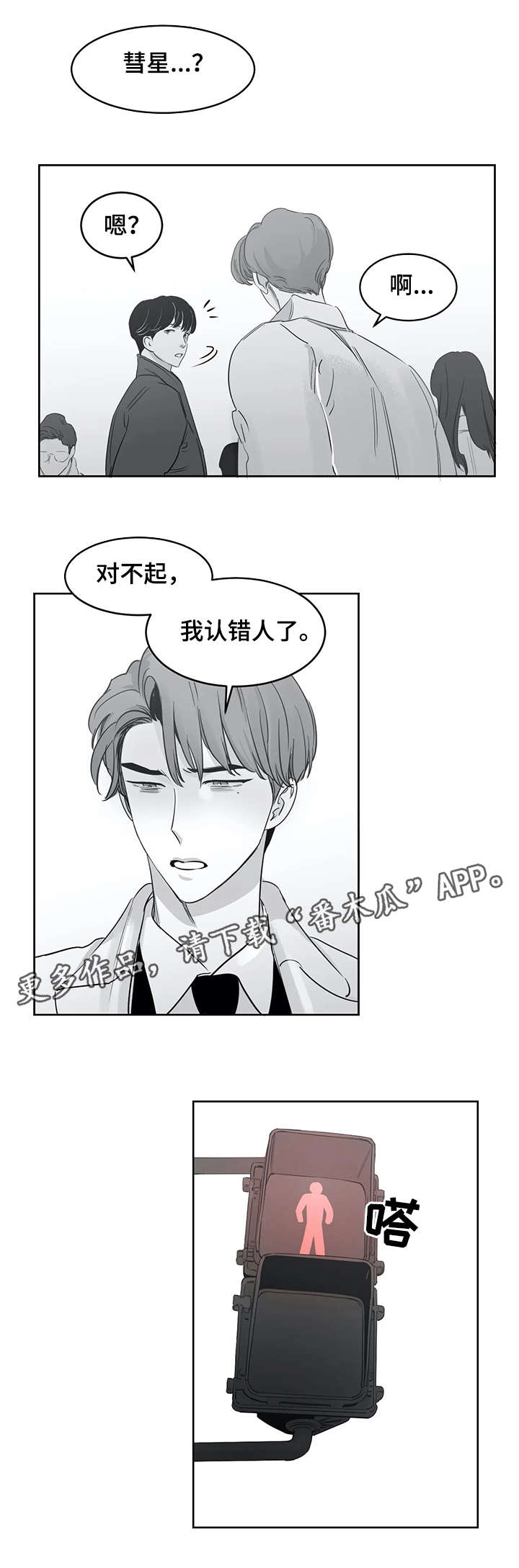 另类的邻居漫画,第30章：寻找3图