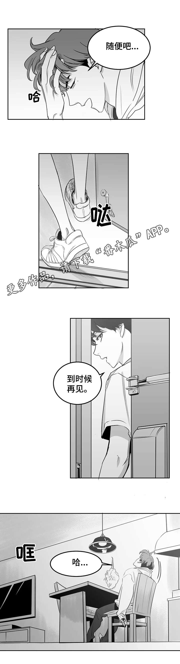 另类的邻居漫画,第7章：考虑3图