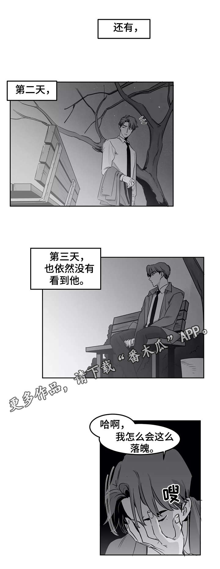 另类的邻居漫画,第11章：不见了1图