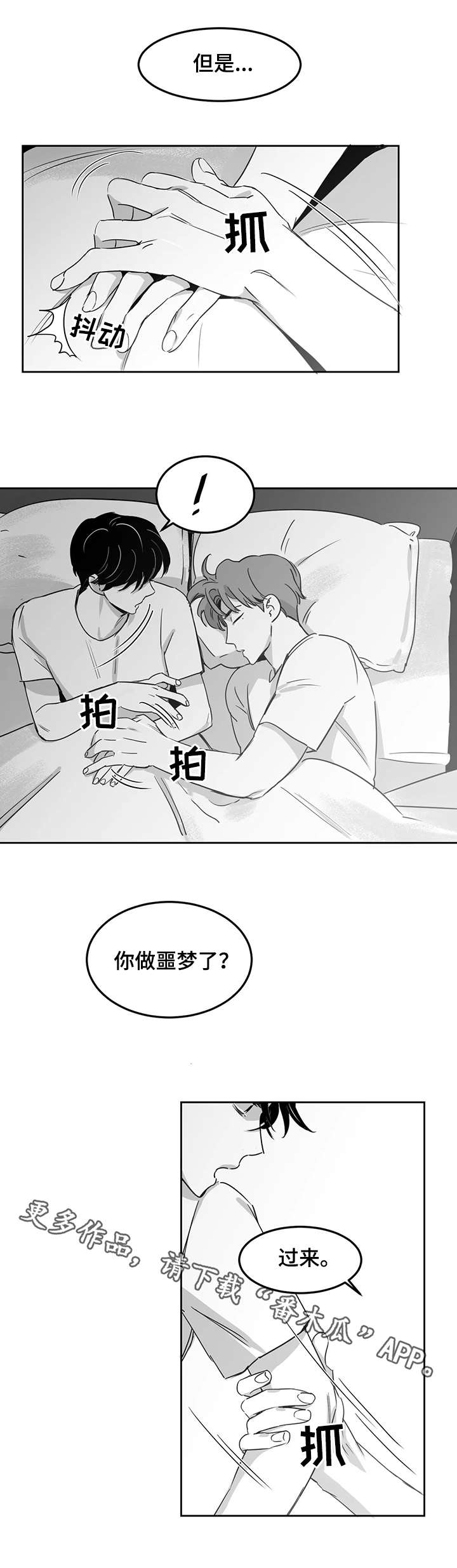 另类的邻居漫画,第14章：噩梦3图