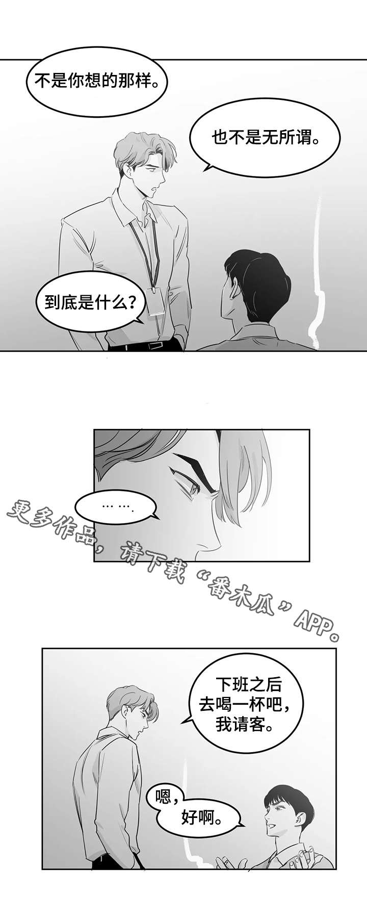 另类的邻居漫画,第12章：情况不妙2图
